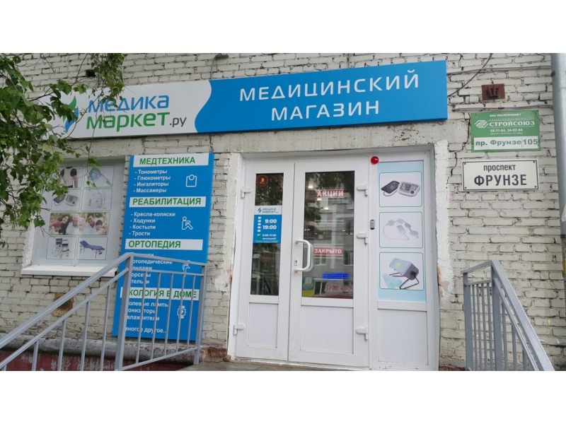 Магазин Медтехника Ставрополь Адреса И Телефоны