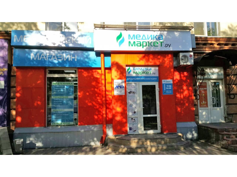 Магазин Медтехники В Кемерово